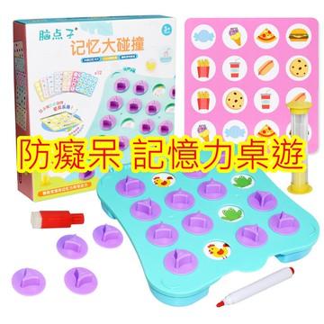 記憶大碰撞遊戲 記憶遊戲 對對看遊戲 趣味遊戲挑戰