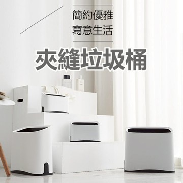 簡約時尚垃圾桶 垃圾桶 夾縫垃圾桶 開口式 ins風 高顏值 浴廁垃圾桶 窄垃圾桶 無蓋垃圾桶 雙層垃圾桶 廁所垃圾桶