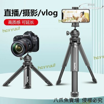 相機腳架 三腳架 攝影腳架 手機腳架 單眼三腳架 手機支架 自拍架 雲臺腳架 手持穩定器 拍照支架 鋁合金