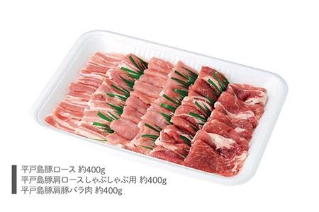 平戸島豚焼肉セット 約1.2kg[KAA123]  長崎 平戸 肉 豚肉 豚 焼肉 BBQ ロース 肩ロース バラ