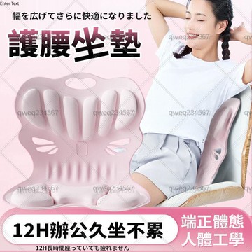 日本糾正坐姿 記憶綿護邀美臀 座椅靠墊 寶媽餵奶神器 辦公室邀靠 減壓久坐不累 糾正駝背 糾正坐墊 人體工學坐墊