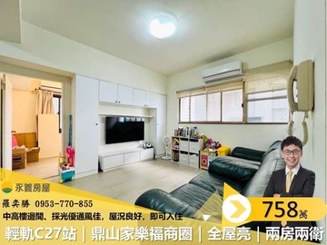 輕軌C27｜鼎山家樂福商圈｜三面採光｜兩房兩衛｜高雄市三民區鼎華路