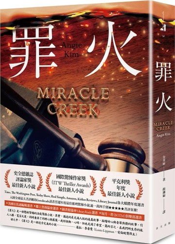 罪火【二手書_良好】TAAZE讀冊生活