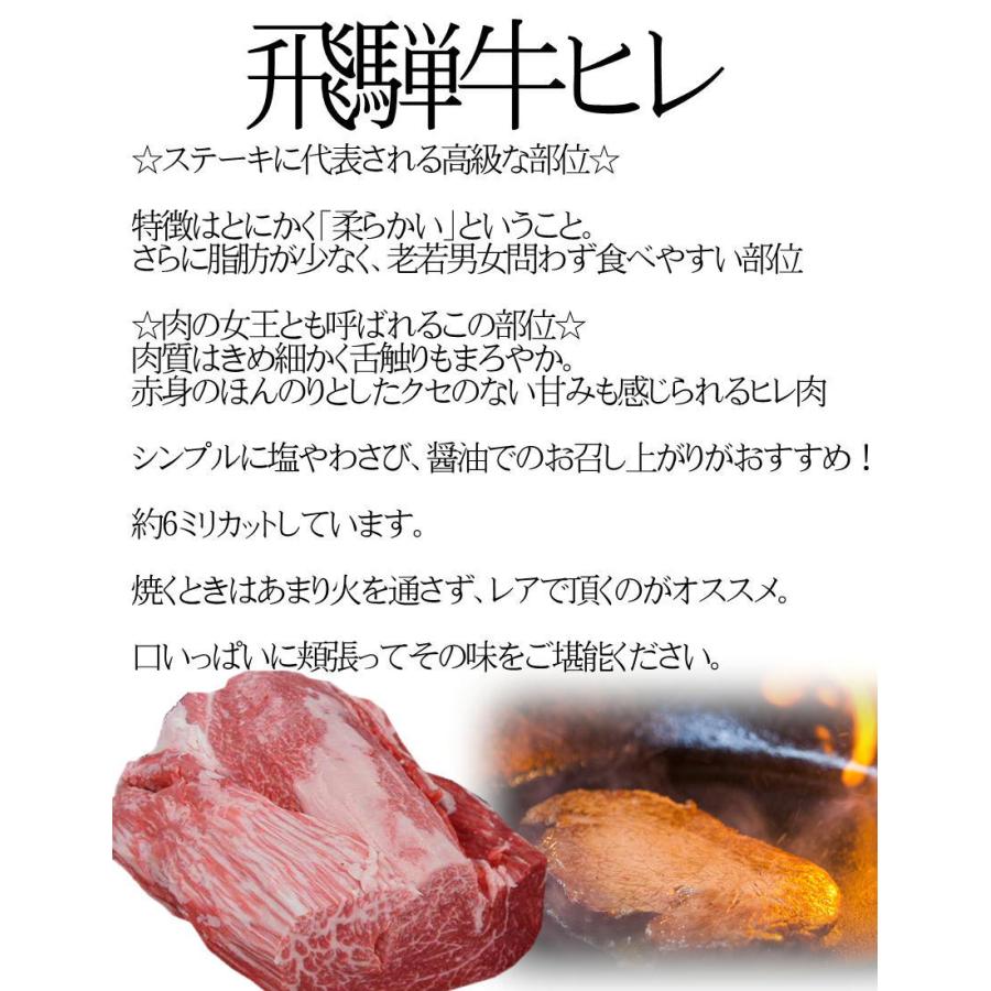 飛騨牛 希少部位 食べくらべ 焼肉セット ヒレ・イチボ・トモサンカク ２〜３人前 最高級 お中元 お歳暮