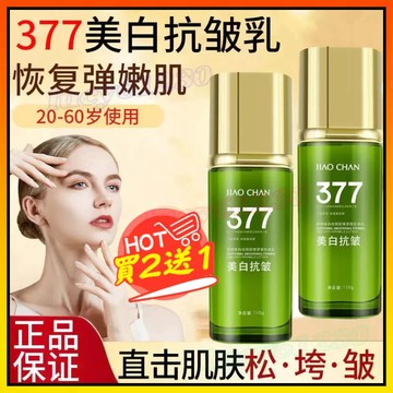 買2送1🔥 377水光乳 精華乳 水光乳 精華乳 美白淡斑抗皺水光乳 提亮乳補水保濕 緊致精華 美白乳 抗皺精華乳
