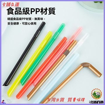 可開發票 免運費 一次性彎頭大吸管 單獨包裝 珍珠奶茶專用 可彎曲粗吸管 彩色吸管 孕婦產後月子適用 環保材質