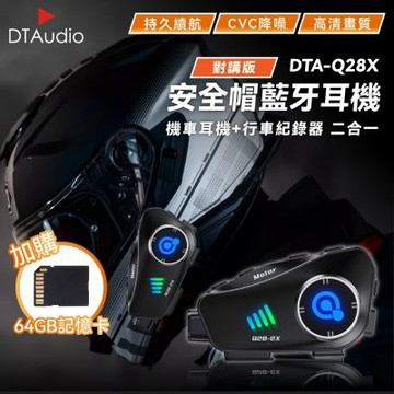聆翔 【套組】Q28X 對講版安全帽藍牙耳機 含64GB記憶卡｜行車紀錄器 對講機 IPX6防水 雙人對講 CVC降噪 摩托車 機車 外送專用