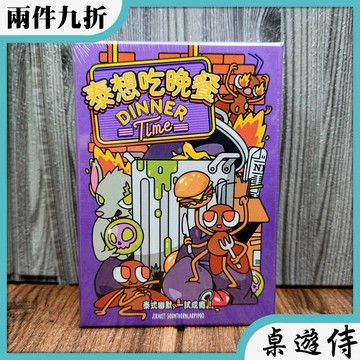 【桌遊侍】泰想吃晚餐《免運.再送充足牌套》正版實體店面快速出貨 心機遊戲.陣營桌遊.新天鵝堡.泰式幽默.卡牌桌遊