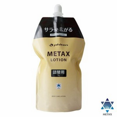 ファイテン phiten ファイテン PHITEN メタックス ローション 1000ml 詰替用  EY179000