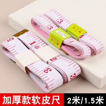 加厚軟尺皮尺子裁縫量衣尺卷尺身高三圍專用市寸尺裁衣服縫紉尺子