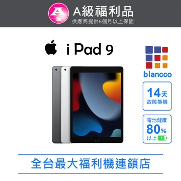 【福利品】Apple iPad 9(2021)10.2吋  WIFI (64GB) 平板電腦 L1 太空灰