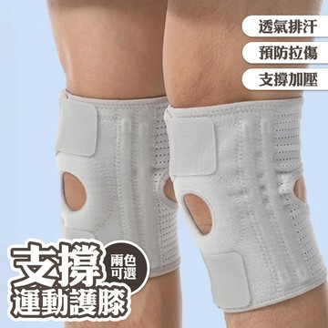 護具 護膝 運動護膝 彈簧支撐 半月板 板髕骨護具 健身護具 韌帶拉傷護膝 護膝套 膝蓋退化 十字韌帶 健身護膝 021