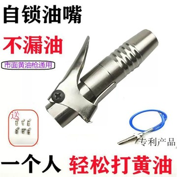 💪小鋪嚴選💪新型鎖式高壓自鎖油噴嘴、手動電動氣動油脂槍、齒輪式平頭油嘴