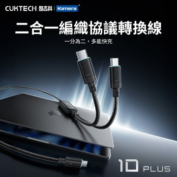 "呱呱嚴選" 140W 1出2 PD快充線 酷態科 10號1分2智轉線Plus 多款快充協議 C2C615 雙電壓輸出