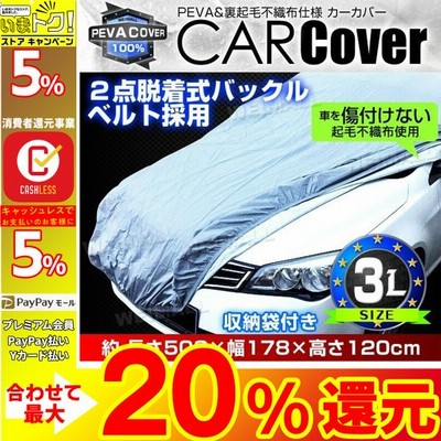 カーカバー サイズ 車カバー 車 ボディーカバー シート 車体カバー 傷 簡単 裏起毛 凍結防止 軽自動車 普通車 日焼け 花粉 紫外線 通販 Lineポイント最大get Lineショッピング