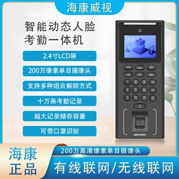 {新品上市}海康威視321M人臉識別門禁系統一體機刷卡門禁機指紋考勤密碼鎖IC
