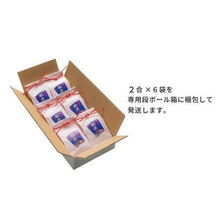 ふるさと納税 新潟県産コシヒカリ　謙信秘蔵米２合６袋入り 新潟県上越市