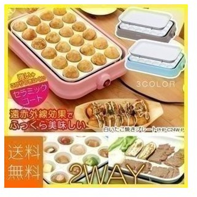 正規通販 たこ焼き器 ホットプレート おしゃれ プレート セラミック アイリスオーヤマ たこ焼き機 セラミックたこ焼き器 セラミックホットプレート Pty C24 Riosmauricio Com