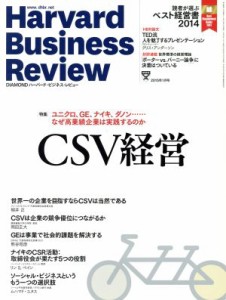  Ｈａｒｖａｒｄ　Ｂｕｓｉｎｅｓｓ　Ｒｅｖｉｅｗ(２０１５年１月号) 月刊誌／ダイヤモンド社