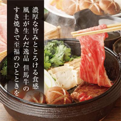 ふるさと納税 養父市 すき焼き 赤身もも500g