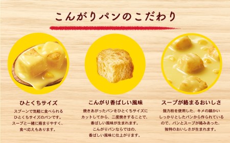 カップ スープ じっくりコトコト こんがりパン 濃厚コーンポタージュ（6食入り4パック 合計24食入り）