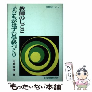 教師のしごと 子どもがはずむ学級づくり