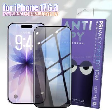 DAPAD iPhone 17 6.3 防窺滿版9H鋼化版玻璃保護貼
