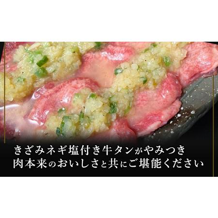 ふるさと納税 牛タン 薄切り スライス 1kg きざみネギ塩だれ 900g おまけ付き 牛たん 牛 牛肉 肉 お肉 タン 冷凍 焼肉 配送不可：離島 熊本県錦町