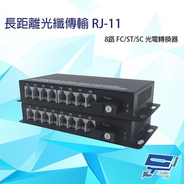 昌運監視器 8路 RJ11(RJ-11) 電話 FC/ST/SC 光電轉換器 電話光纖轉換器