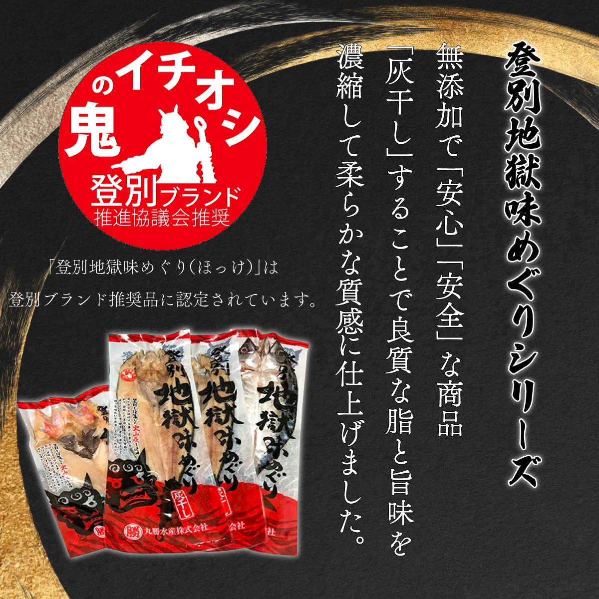 北海道産きんき入り、絶品灰干し（きんき＆特大ほっけ＆特大さば）4枚セット