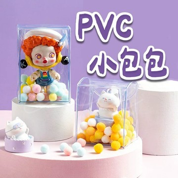 【台灣現貨】PVC小包包 透明收納包 透明遛娃包 娃娃收納包 透明娃包 娃娃收納 公仔收納 曬娃包 遛娃包 收納包 包包