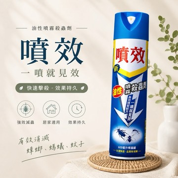 【發票現貨】噴效 油性噴霧殺蟲劑 600ml 殺蟲劑
