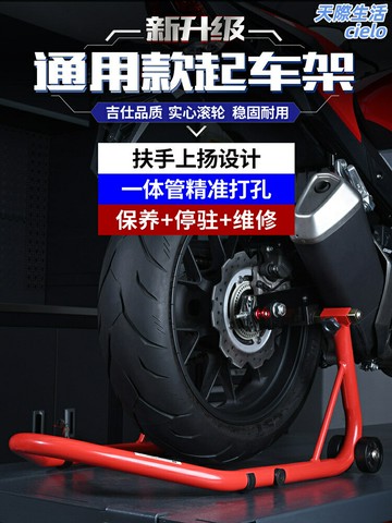 【省力穩固】摩托車起車架 維修架 停車架 支撐架 駐車架 起落架 鏈條保養 合金鋼材 便攜可調 適用多數車型 車庫維修必備