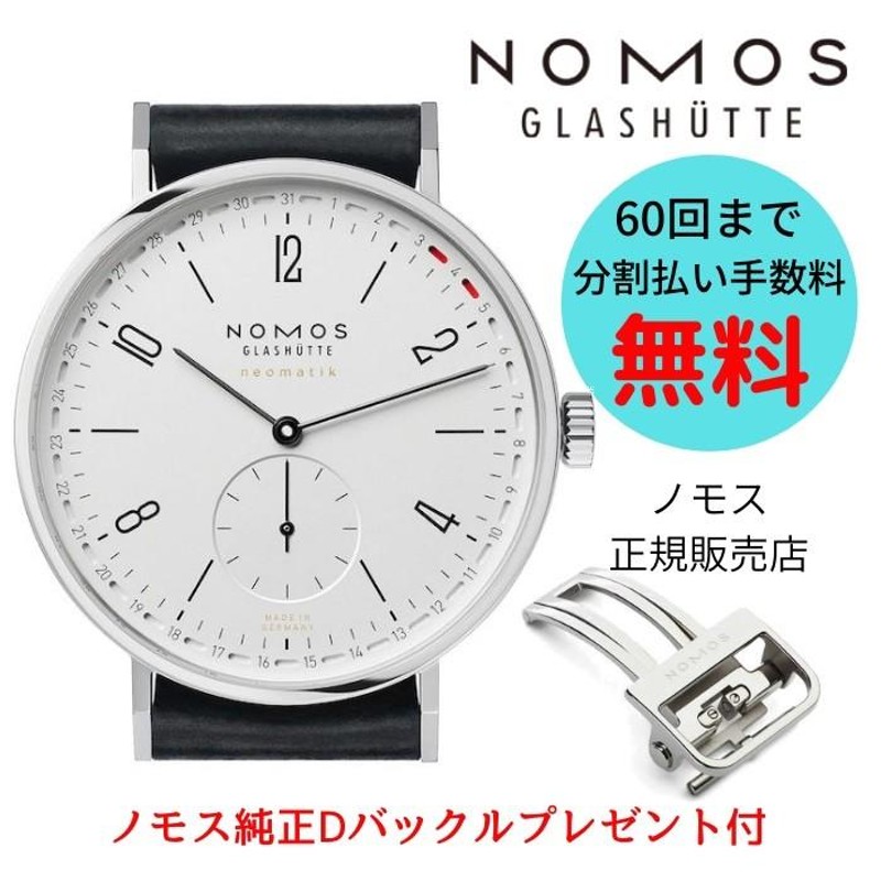 NOMOS ノモス タンジェントネオマティツク41 アップデイト TN161011W2