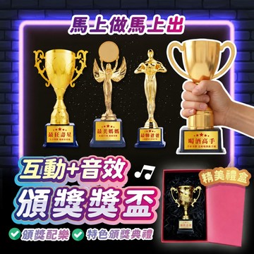 宅宅懂生活 獎盃 獎牌 獎盃客製化 頒獎道具 生日禮物 獎盃訂製 慶生 搞笑禮物 喝酒遊戲 生日道具 拍照道具 交換禮物