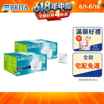 【BRITA官方】MXPRO濾芯-純淨全效型8入/9入/12入 /15入/18入