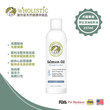 Wholistic美國護你姿野生深海鮭魚油237ml 全齡犬貓 NASC嚴格把關 冷壓 寵物保健 毛髮健康 維持心臟健康 維持免疫力 寵物日常保健 高效 Omega-3 Omega-6 DHA EP_廠商直送