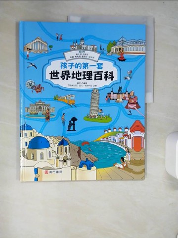 【書寶二手書T5／少年童書_R59】孩子的第一套世界地理百科: 歐洲: 義大利 西班牙 希臘 奧地利 葡萄牙 匈牙利_黃宇編著; 迭戈.埃斯科巴繪