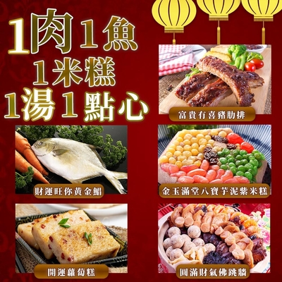 【年菜 上野物產】A6 豬肋排、八寶芋泥米糕、黃金鯧、佛跳牆、蘿蔔糕 年菜組 (年菜預購)@#@ 【年菜 上野物產】A 6 豬肋排、八寶芋泥米糕、黃金鯧、佛跳牆、蘿蔔糕 年菜組 (年菜預購)