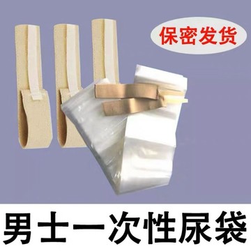 48h✴️在臺有貨+99免運✴️尿袋男人小便臥床老人接尿神器老年人男用拋棄式 一次性癱瘓病人護理綁帶