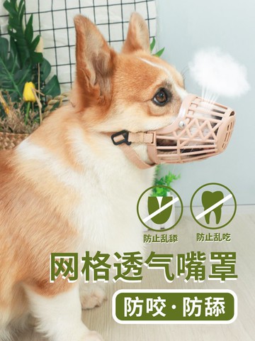 狗狗嘴套 狗狗嘴套防咬叫亂吃嘴罩防舔亂叫止吠器小型口罩神器柯基泰迪用品【MJ192495】