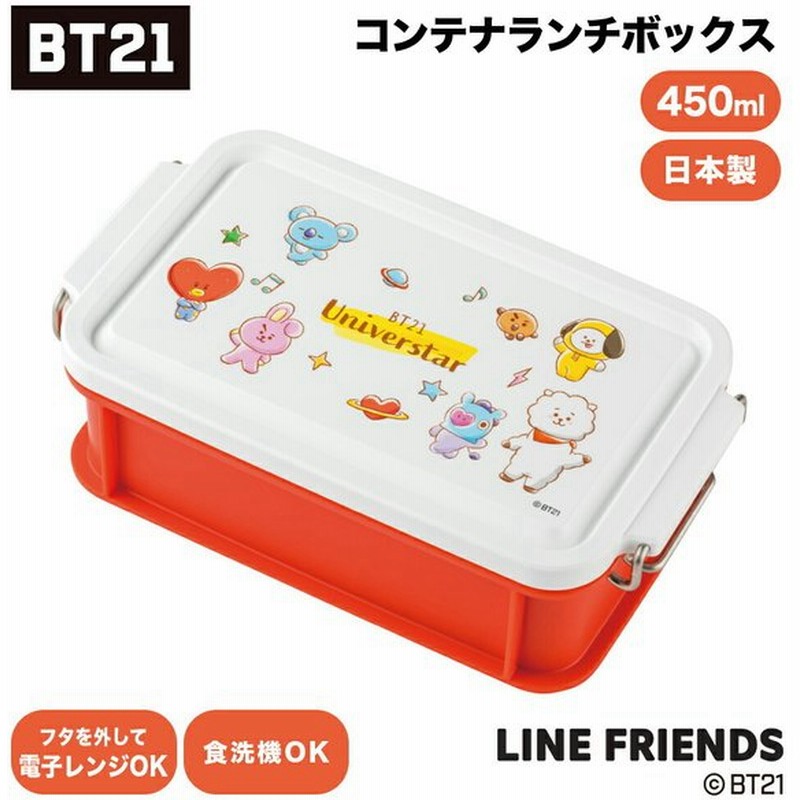 Bt21 グッズ コンテナランチボックス 450ml 弁当箱 ランチbox 日本製 電子レンジok 食洗機ok 廣川 Line Friends ラインフレンズ 子供 大人 オフィス 学校 通販 Lineポイント最大0 5 Get Lineショッピング