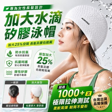 【免運🔥加大矽膠泳帽】沙灘泳帽 彈力矽膠泳帽 溫泉游泳帽 純色泳帽 矽膠泳帽 防水泳帽 女都可以戴 彈力舒適 游泳搭配