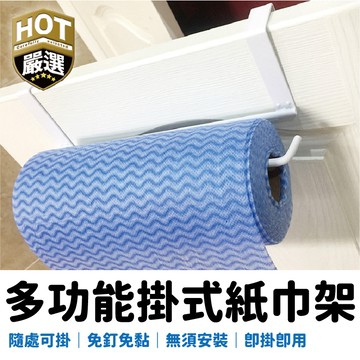 多功能捲筒紙架 加厚款免打孔廚房用紙巾架 捲紙架壁掛捲筒紙架 紙巾架 櫥櫃免打孔卷紙架 廚房用紙掛架 紙巾架