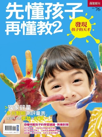 【電子書】先懂孩子再懂教2