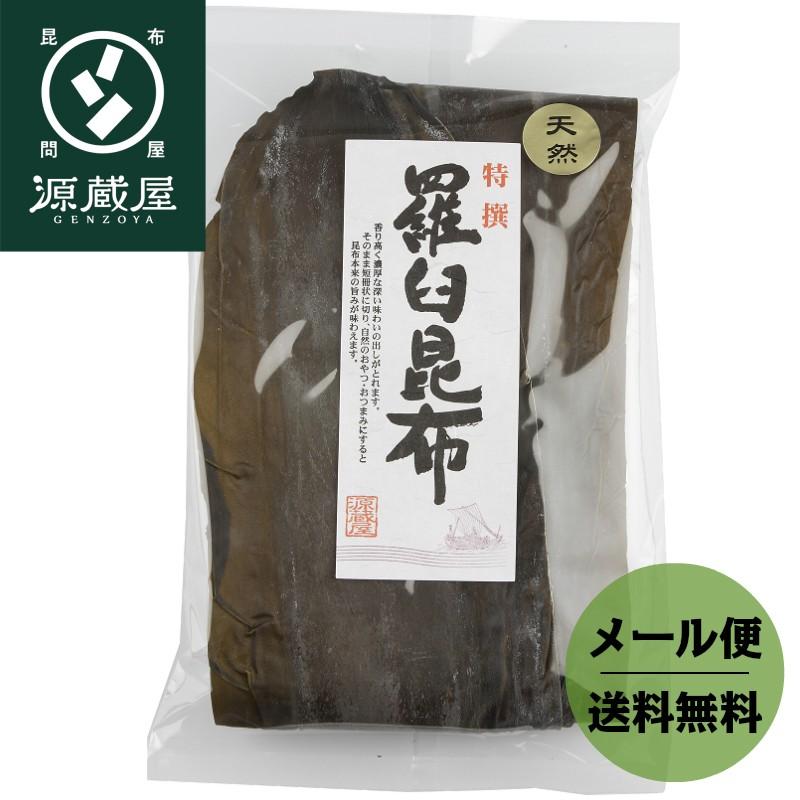 昆布 羅臼昆布 天然 120g