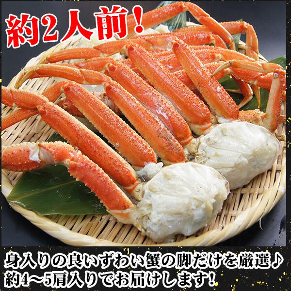 かに カニ ズワイガニ ボイル 蟹脚 総重量1kg 約2人前 4〜5肩入り 送料無料 ずわいがに 鍋 贈答 プレゼント