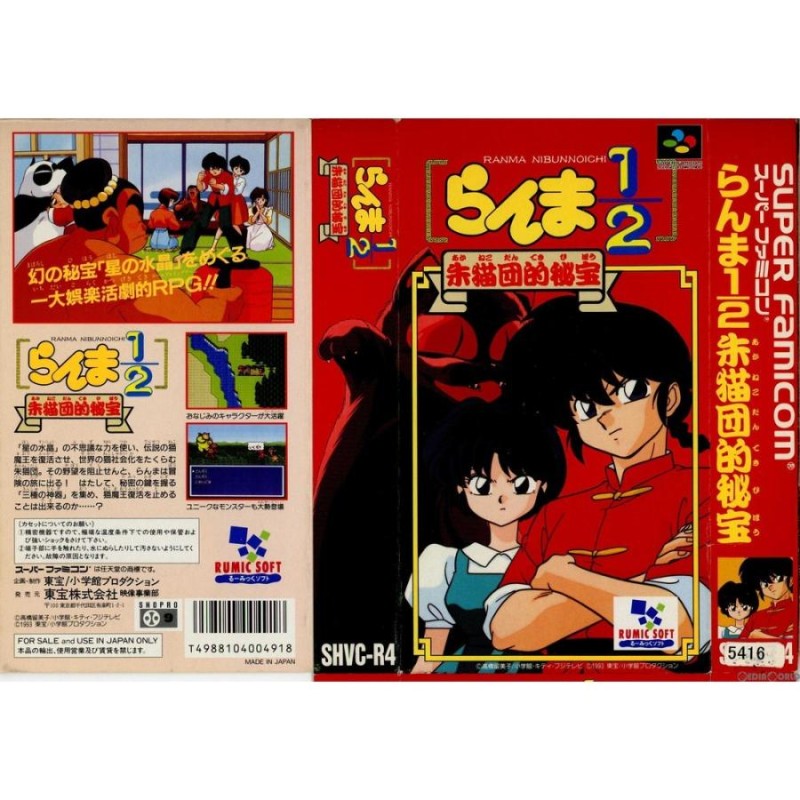 中古即納』{箱説明書なし}{SFC}らんま1/2 朱猫団的秘宝(あけねこだん 