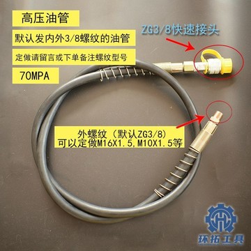 💥下殺價💥 工具管液壓工具 壓軟管接頭 橡膠管含M10*1.5接頭 內外螺紋70MPA液壓油管