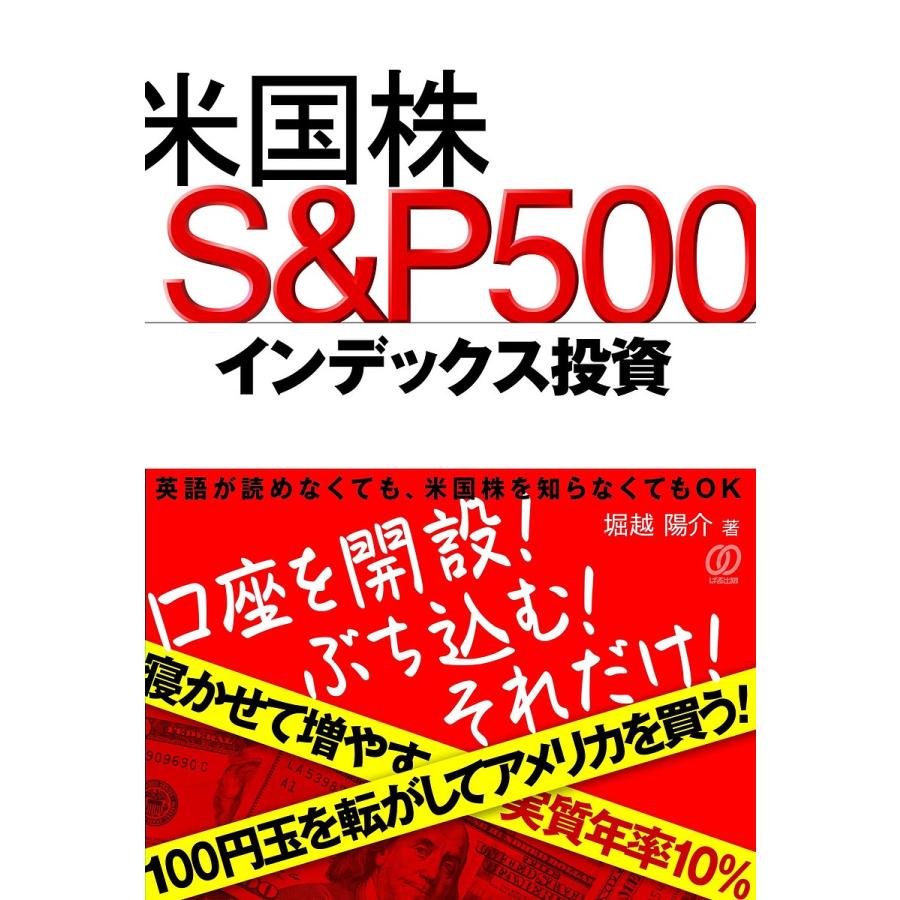 米国株 S P500インデックス投資